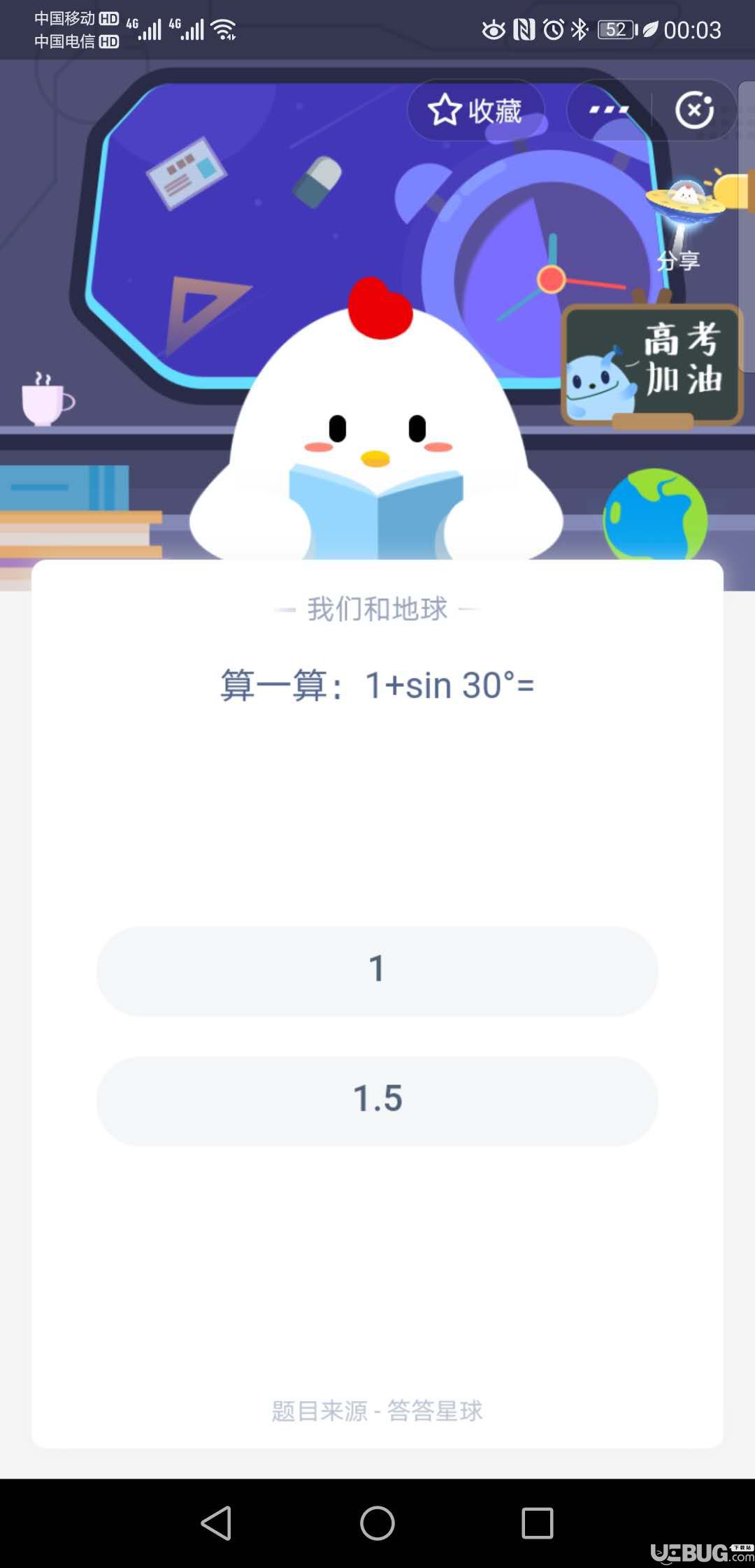 支付寶螞蟻莊園小課堂算一算:1+sin30°=