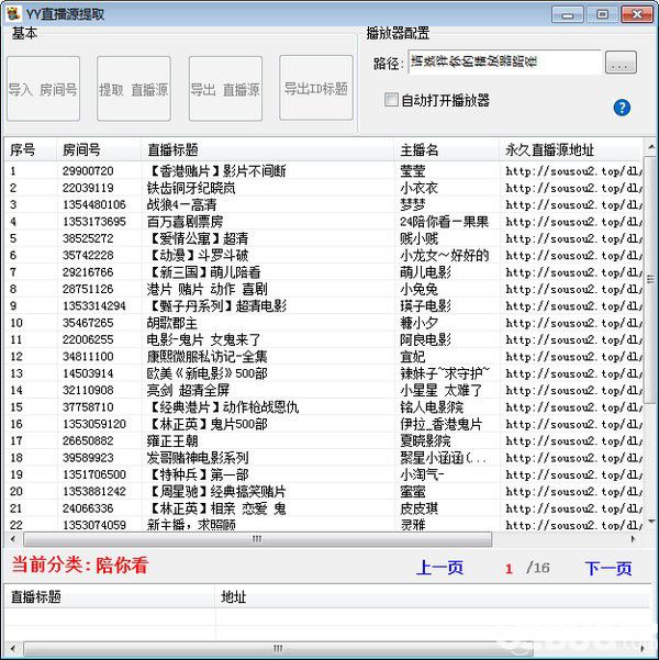 YY直播源提取工具