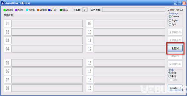 ChipsBank UMPTool(芯邦cbm2099e量產(chǎn)工具)v7000免費(fèi)版【2】