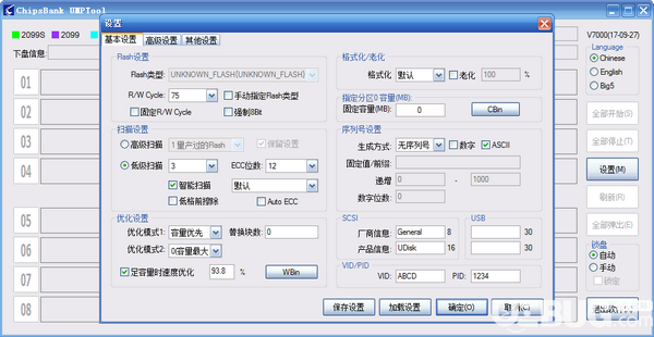 ChipsBank UMPTool(芯邦cbm2099e量產(chǎn)工具)v7000免費(fèi)版【3】