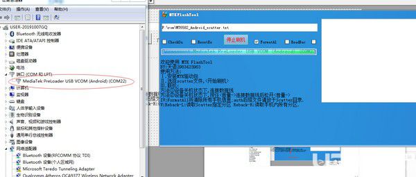 聯(lián)發(fā)科刷機(jī)工具v1.0免費(fèi)版【3】