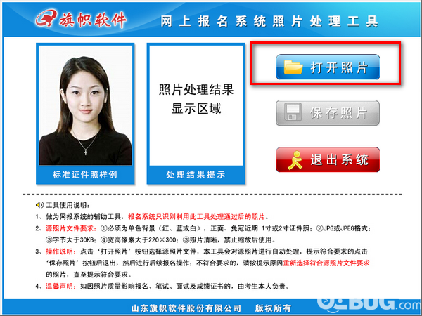 網(wǎng)上報名系統(tǒng)照片處理工具v1.0免費版【2】
