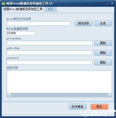 阿里Druid數(shù)據(jù)庫密碼加密工具v1.0免費(fèi)版