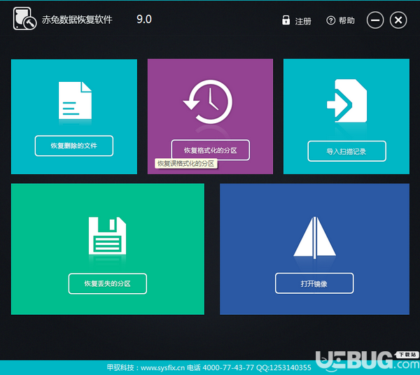 赤兔數(shù)據(jù)恢復(fù)軟件v9.0免費(fèi)版