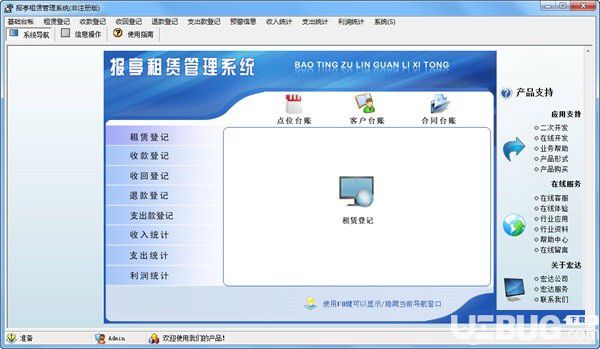 宏達(dá)報(bào)亭租賃管理系統(tǒng)