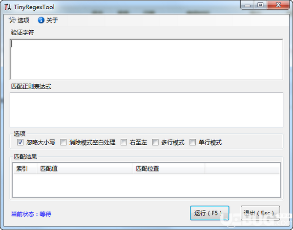 TinyRegexTool(正則表達(dá)式驗(yàn)證工具)v0.9免費(fèi)版