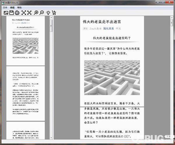 長圖打印123 v1.0免費(fèi)版【2】