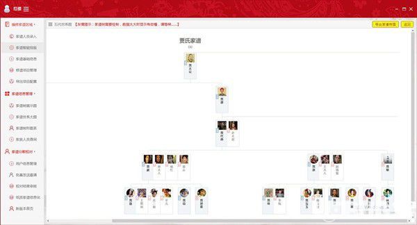 家譜樹制作工具v3.0免費(fèi)版【3】