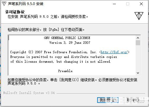 聲筆系列碼v9.5.0免費(fèi)版【4】