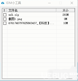 IDM小工具