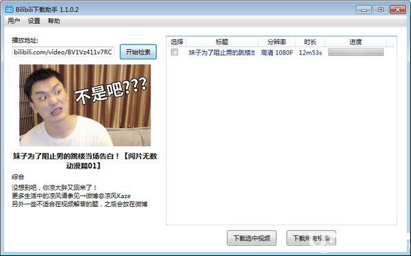 Bilibili下載助手v1.1.0.2免費版【2】