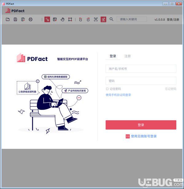 PDFact(智能PDF閱讀平臺)v1.0.0.8免費版【2】