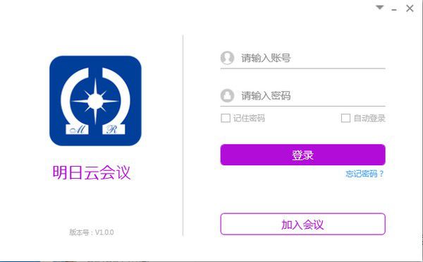 明日云會議(Minrray)v1.0.0免費(fèi)版