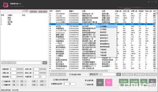 淘寶直播采集器v1.0免費(fèi)版【2】