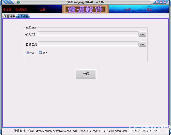 靖源image2Gif轉(zhuǎn)換器v1.09免費(fèi)版【2】