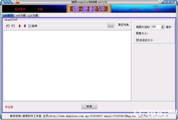 靖源image2swf轉(zhuǎn)換器