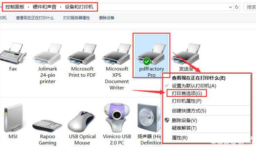 PdfFactory pro怎么設(shè)置橫向打印方向