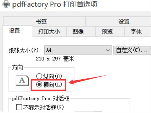 PdfFactory pro怎么設(shè)置橫向打印方向