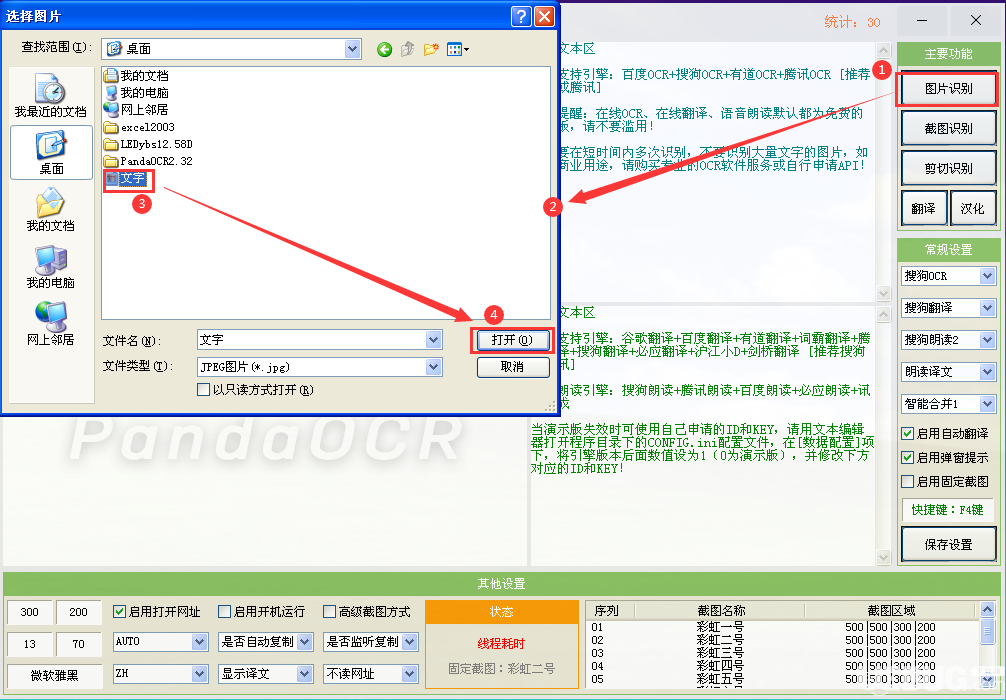 使用PandaOCR識別英文圖片并翻譯方法介紹