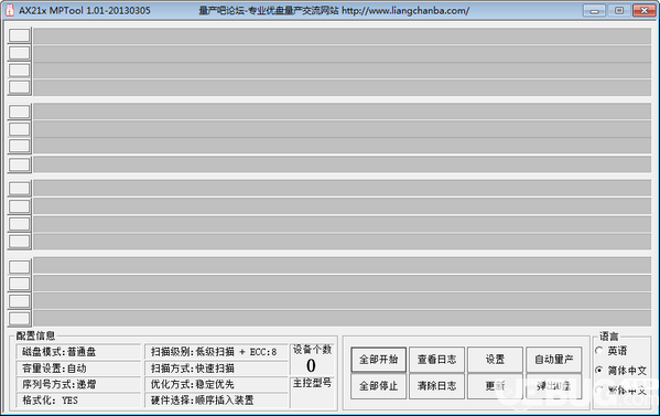 建榮AX218量產工具(AX21x)