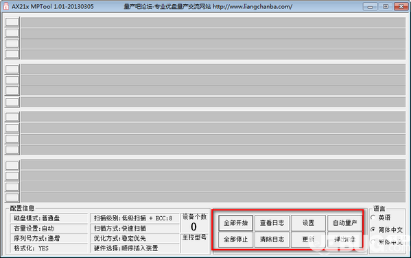 建榮AX218量產工具(AX21x)v1.01綠色版【2】