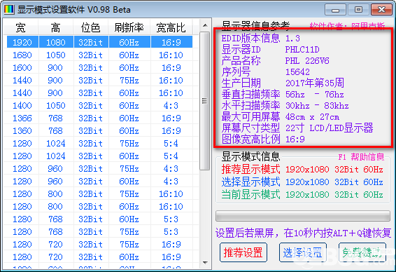 顯示模式設(shè)置軟件v0.98免費(fèi)版【2】