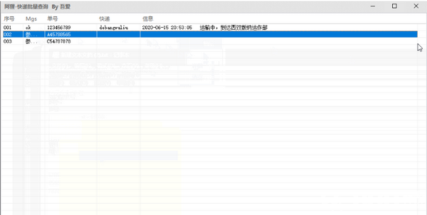 快遞批量查詢v1.0免費(fèi)版【2】