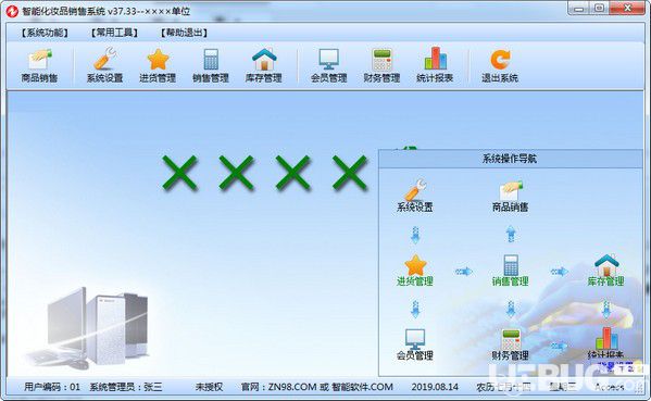 智能化妝品銷售系統(tǒng)