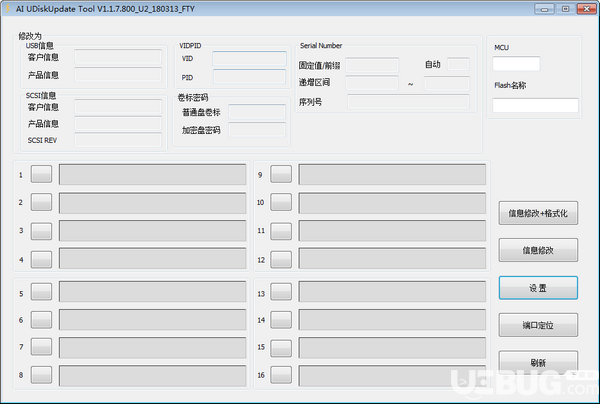 夏科AI210量產(chǎn)工具(AI UDiskUpdate Tool)