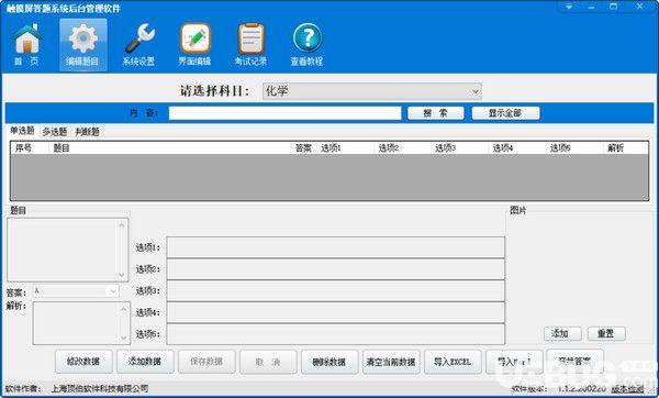 頂伯觸摸屏答題系統(tǒng)v1.1.2.200610免費版【2】