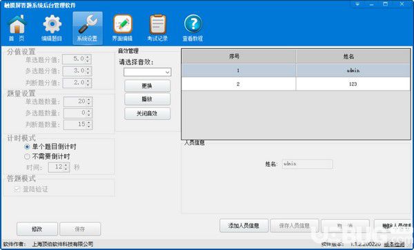 頂伯觸摸屏答題系統(tǒng)v1.1.2.200610免費版【4】