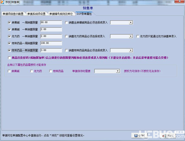 精細(xì)醫(yī)藥管理v9.5.6.352免費(fèi)版【2】