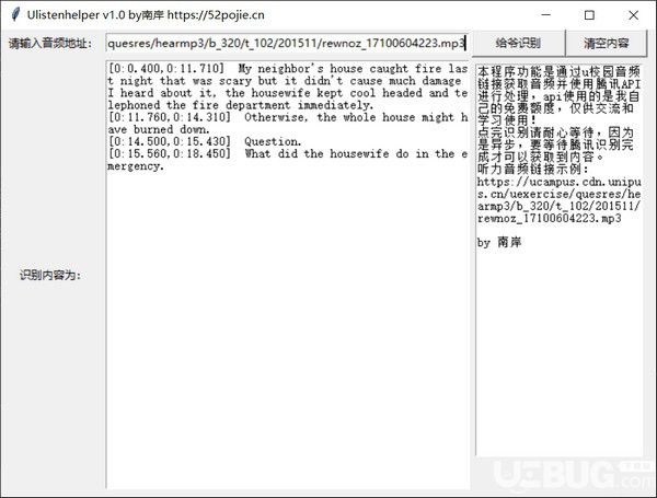 Ulistenhelper(U校園聽力識(shí)別程序)v2.0免費(fèi)版【2】