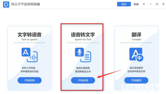 怎么使用風云文字語音轉換器將語音轉換為文字
