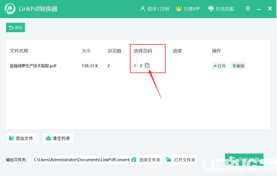 linkpdf轉(zhuǎn)換器頁面提取功能使用方法介紹