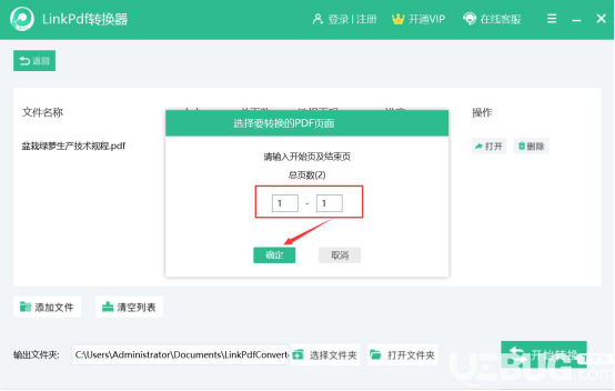 linkpdf轉(zhuǎn)換器頁面提取功能使用方法介紹