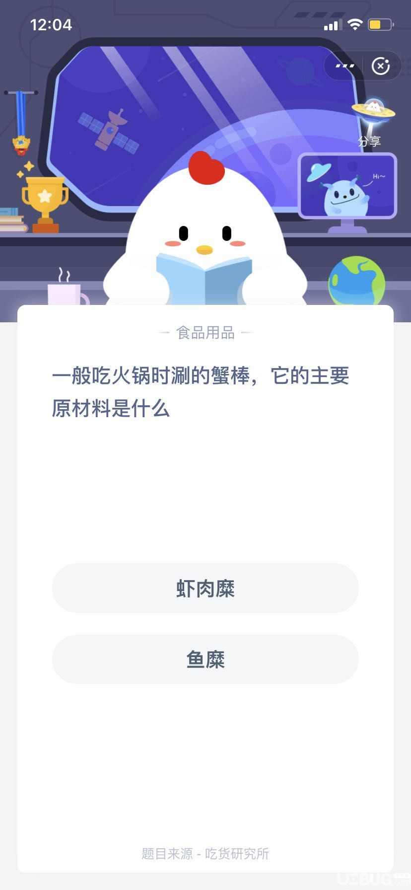 支付寶螞蟻莊園小課堂一般吃火鍋時(shí)涮的蟹棒，它的主要原材料是