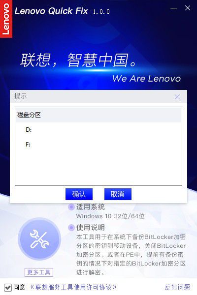 聯(lián)想BitLocker輔助工具v1.0.0免費版【4】