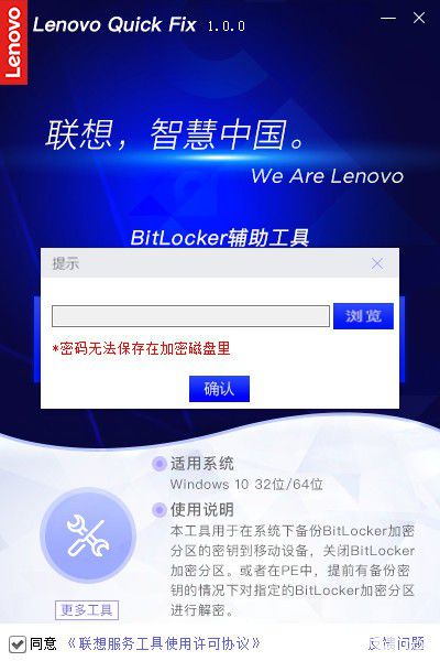 聯(lián)想BitLocker輔助工具v1.0.0免費版【5】