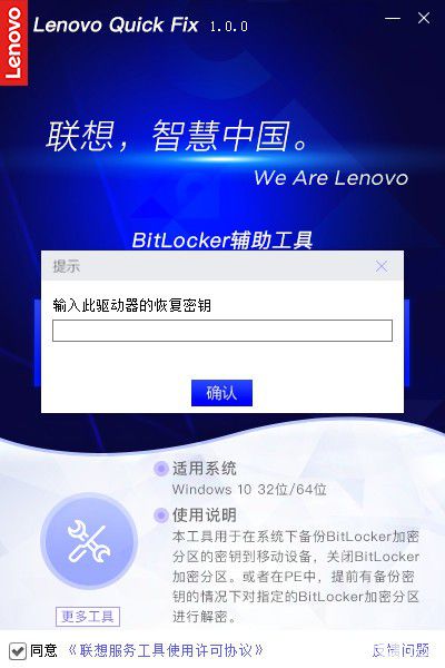 聯(lián)想BitLocker輔助工具v1.0.0免費版【9】