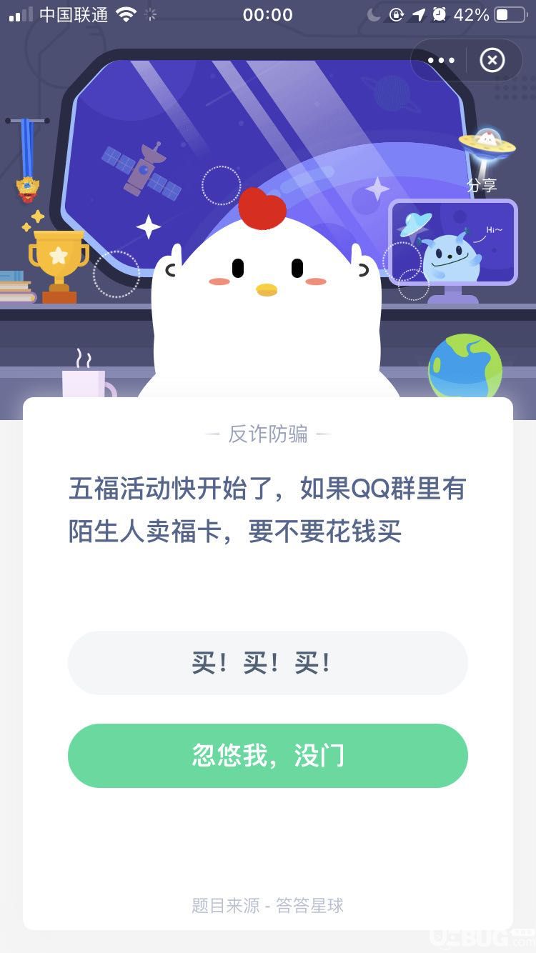 支付寶螞蟻莊園小課堂五福活動(dòng)快開始了，如果QQ群里有陌生人賣?？?，要不要花錢買