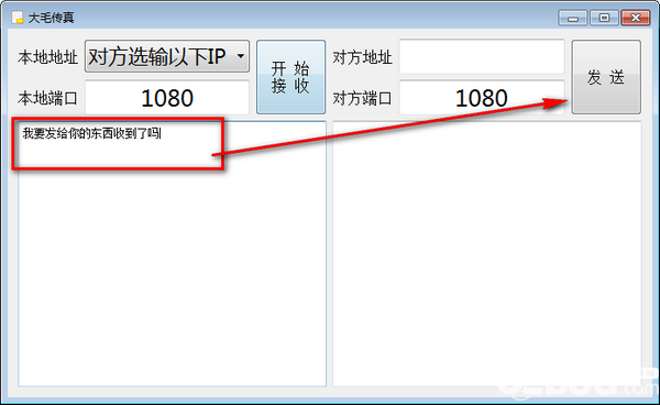 大毛傳真v1.0免費(fèi)版【3】