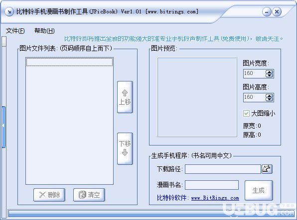 比特鈴手機(jī)漫畫制作工具