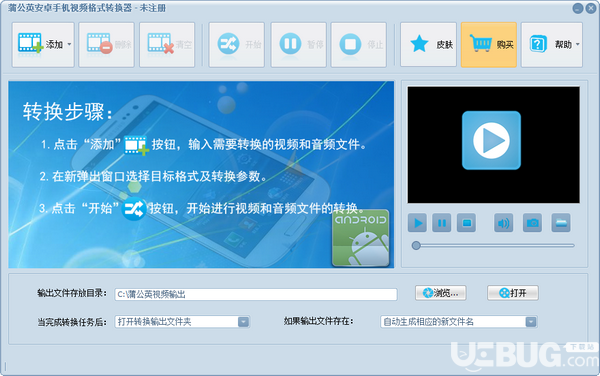 蒲公英安卓手機(jī)視頻格式轉(zhuǎn)換器v8.8.2.0免費(fèi)版