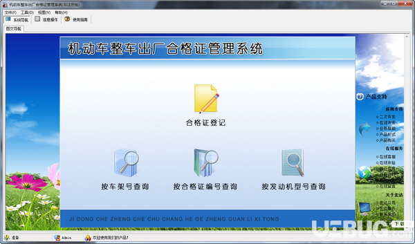 機動車整車出廠合格證管理系統(tǒng)v3.0免費版【1】