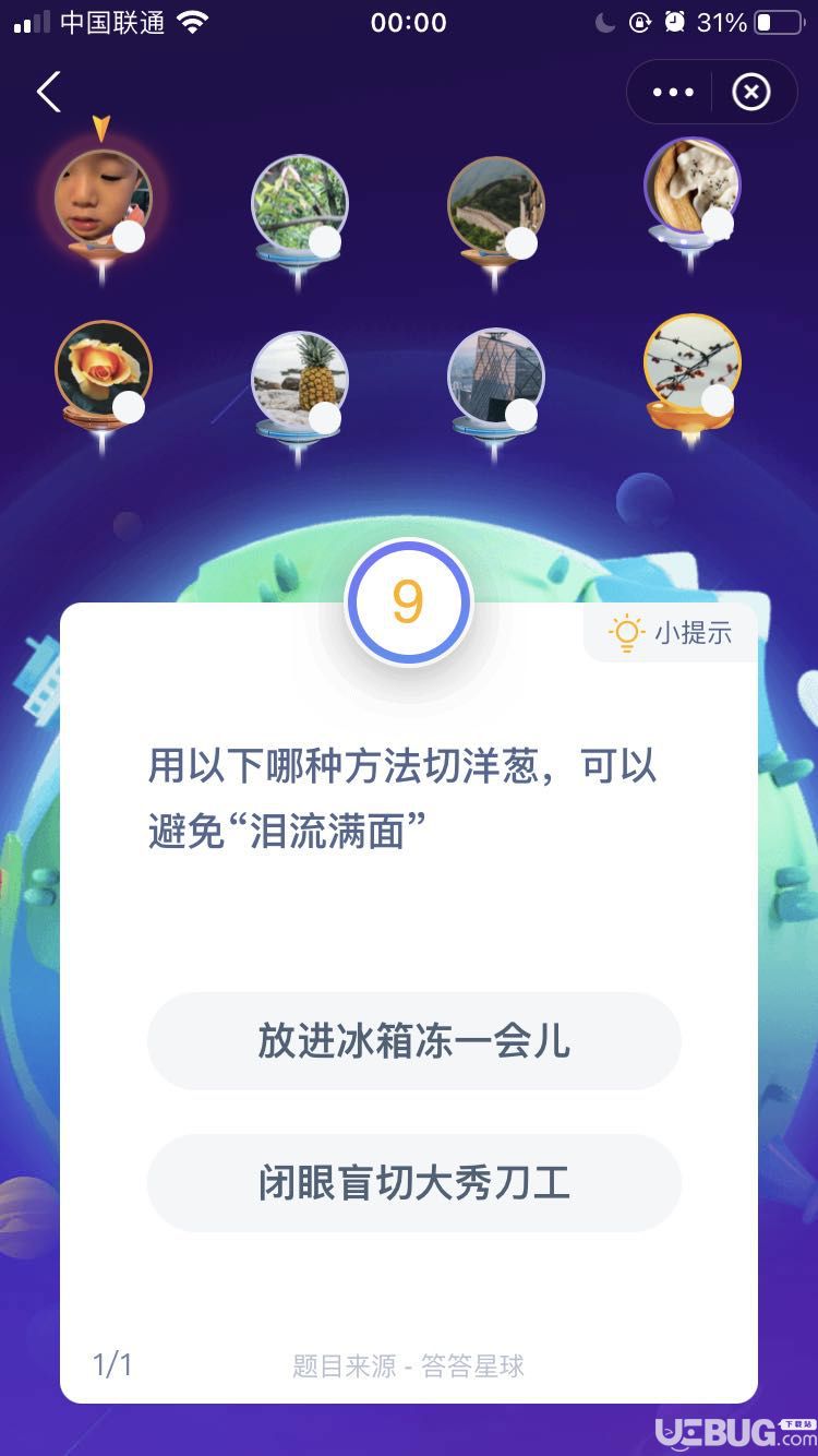 支付寶螞蟻莊園小課堂用以下哪種方法切洋蔥，可以避免“淚流滿面”