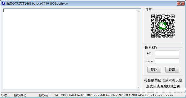百度OCR文字識別程序