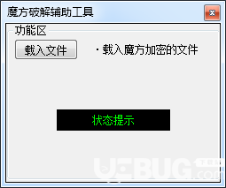 魔方破解輔助工具下載