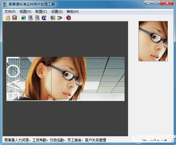 易事通標準證件照片處理工具