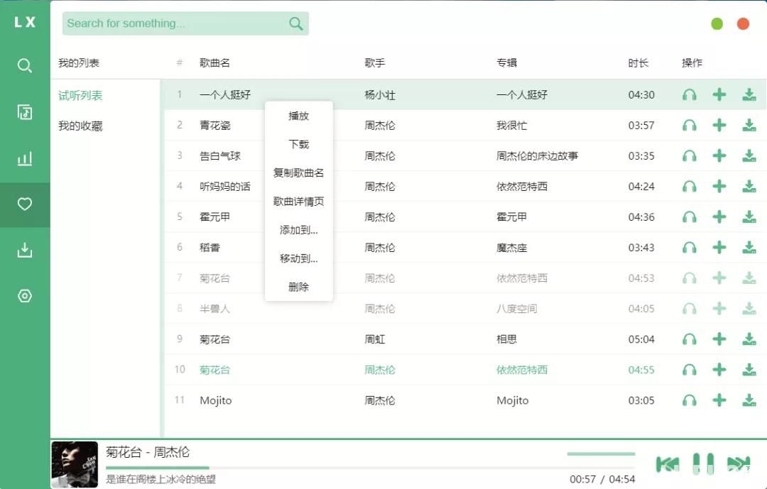 洛雪音樂助手(免費聽歌下載神器)使用方法介紹